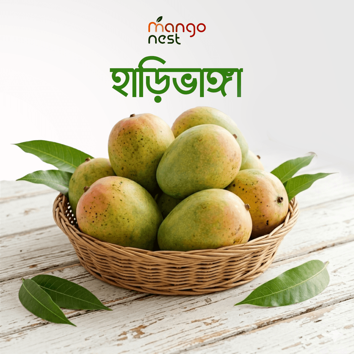 হাড়িভাঙ্গা আম