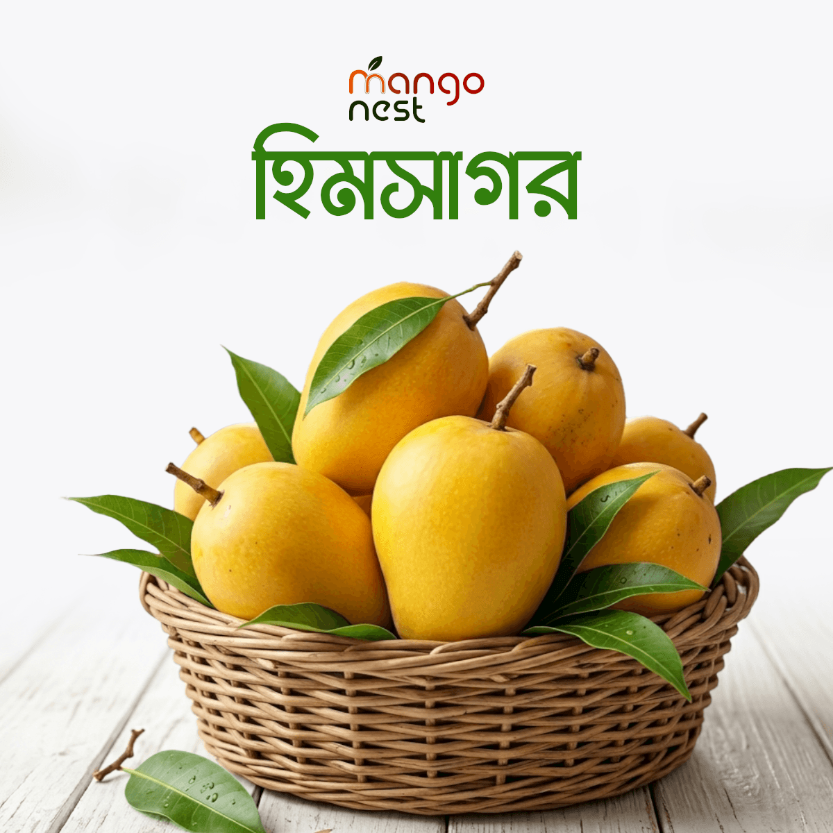 হিমসাগর আম