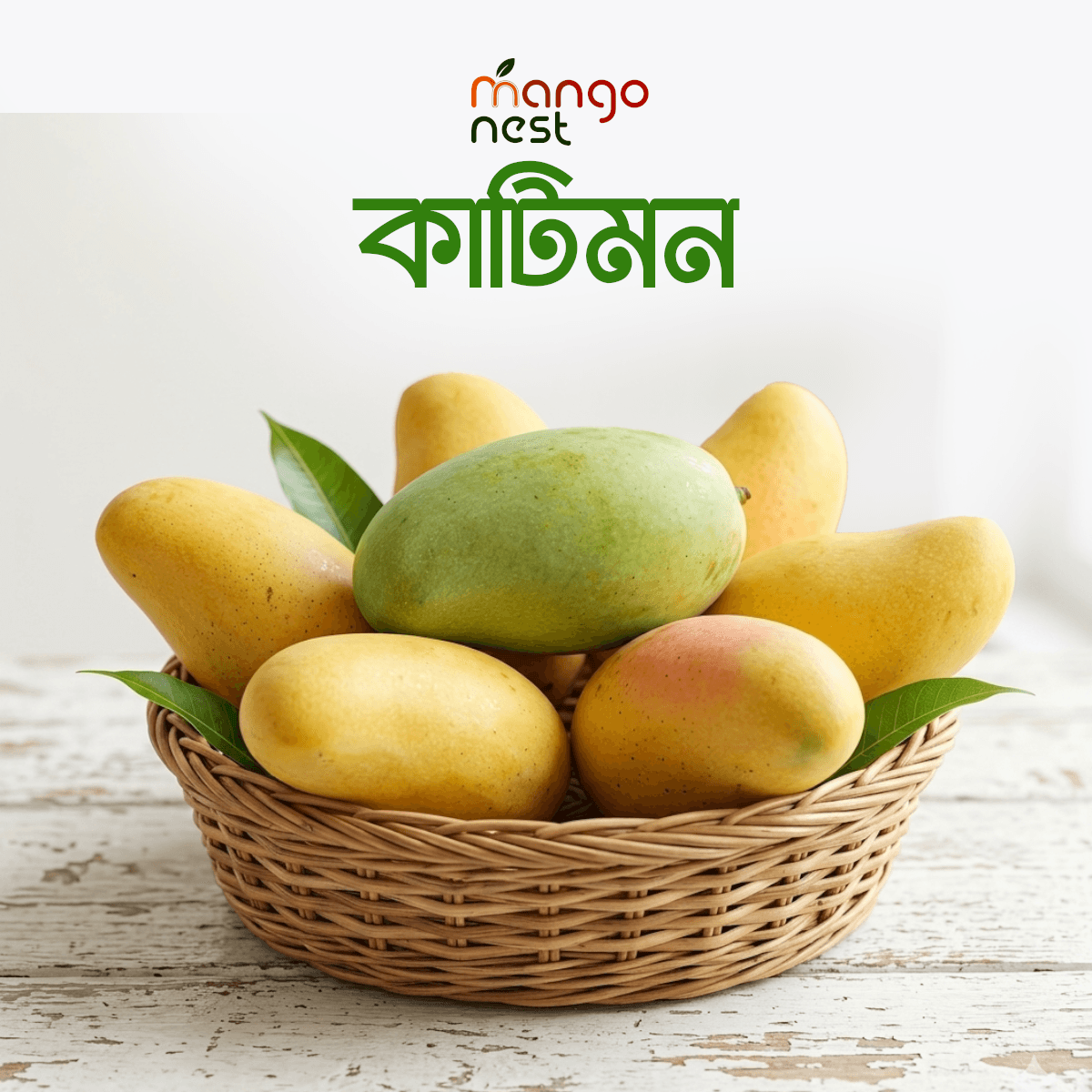 কাটিমন আম